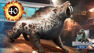 Смилодон  Smilodon 40 Саблезубый тигр Jurassic World The Game прохождение на русском