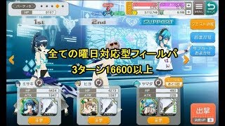 【東京ドールズ】全曜日対応型フィール周回パ　3t 16600以上