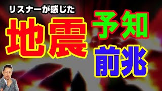 地震の予知、前兆特集　ATL3rd 143