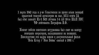 Последний вылет лейтенанта Николая Евграфова