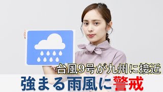 お天気キャスター解説 あす9月2日(水)の天気