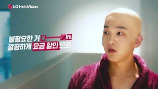 LG헬로비전 방송/인터넷 반값요금제 출시(에어랩편) | LG헬로비전