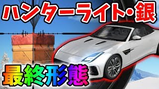 【ガチャ】最終形態のハンターライトがカッコ良すぎる！！【荒野行動】#296 Knives Out