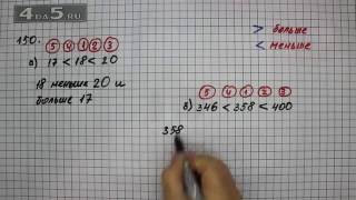Упражнение 150. Математика 5 класс Виленкин Н.Я.