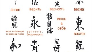 Китай и китайская письменность.