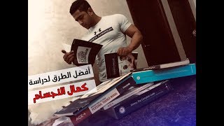 أزاى تبقى مدرب كمال اجسام -CFT