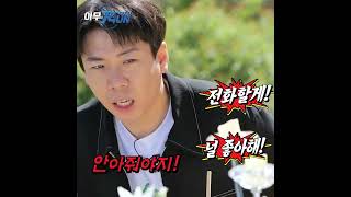 취향저격멘트 #Shorts #아무RUN