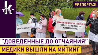 Против реформы Супрун: врачи психбольницы устроили митинг в Киеве
