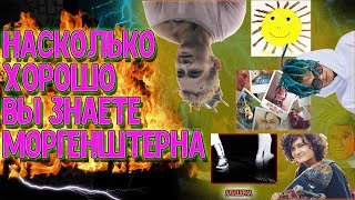 Насколько хорошо ты знаешь Моргенштерна. Угадай песню Моргенштерна за 10 секунд (ТЕСТ)
Танцуй,Hermit