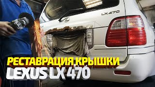 Восстановление крышки багажника на lexus lx 470 + бонус (прогулка по автопарку)