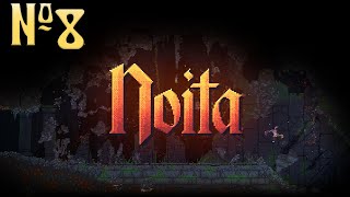 Играем в Noita Серия 8 "Очень много жидкостей"
