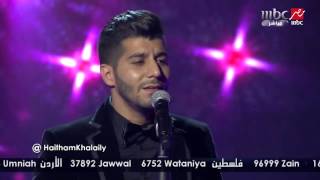 Arab Idol - الحلقات المباشرة - هيثم خلايلي- أجمل نساء الدنيا