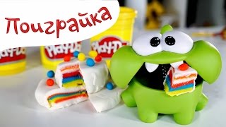 ?Ам Ням  - играем в пластилин Плей До ?готовим торт угощение, Play Doh- Поиграйка с Катей