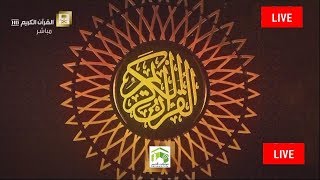 Hajj Live 2018 | Makkah Live HD | قناة القران الكريم | بث مباشر | الحج