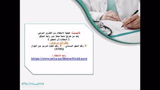 طريقة استخراج التقرير الطبي من منصة صحة