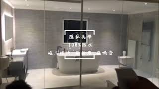 浴室輕隔間首選 智能調光玻璃 電子窗簾 兼具隱私與採光通透性 耐磨耐刮 100%防水 2年保固