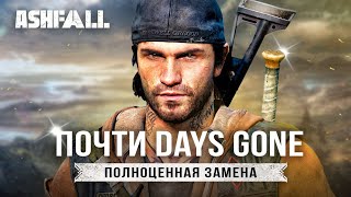 Убийца DAYS GONE! Анонс Ashfall от создателей Days Gone - Сюжет / NFT / Открытый мир!