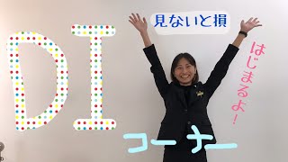 新コーナー！！【村神のDIYコーナー✨】作ってみたシリーズ！福島県須賀川市グランシア須賀川
