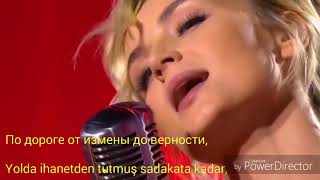 "Я тебя не прощу никогда" текст песни (Полина Гагарина) --- Türkçe-Rusça altyazı