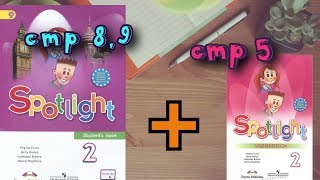 SPOTLIGHT 2 STUDENTS BOOK стр 8,9+WORKBOOK стр 5\Английский в фокусе 2 класс