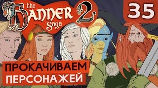 БИТВА ЗА АРБЕРРАНГ ● The Banner Saga 2 #35