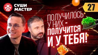 Бандиты, кредиты и «Суши Мастер»