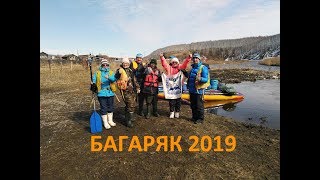 БАГАРЯК сплав 2019 mp4