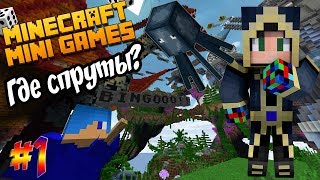 ГДЕ СПРУТЫ? - CUBECRAFT РЕЖИМ BINGO #1 МИНИ-ИГРЫ С БАРКЛАЕМ В МАЙНКРАФТ 1.12.2