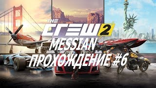 The Crew 2 - Прохождение #6 (Перепроходим гонки на Сложном!)