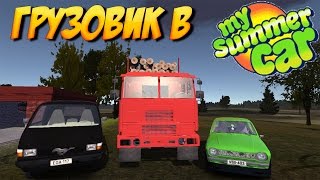 My summer car | Грузовик