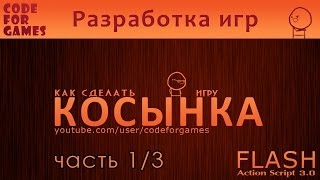 Косынка в Action Script 3.0 (часть 1)