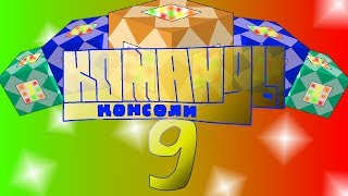 Команды /tp;/teleport в Майнкрафте [Команды #9]