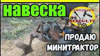 #6 Задняя навеска/ распродаю технику