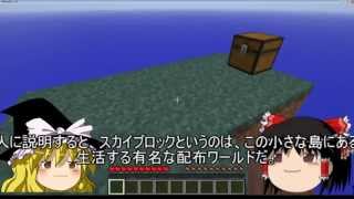 スカイブロックでのんびり課題クリアpart1【minecraft】【ゆっくり実況 】