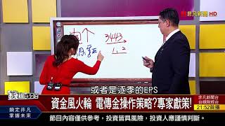 【錢線百分百】20180124-5