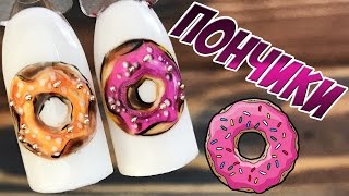 ?? ПОНЧИКИ ?? МАНИКЮР С ДИЗАЙНОМ НА НОГТЯХ ГЕЛЬ ЛАКОМ ПОШАГОВО ЭФФЕКТНЫЙ С РАСТУШЁВКОЙ