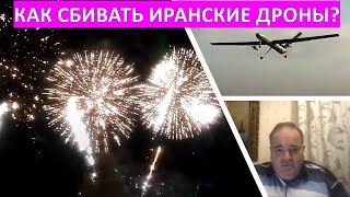 Как защитить города Украины от атак российско-иранских беспилотников?