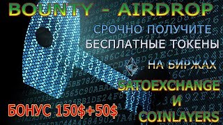 Как получить токены на 200$ на двух биржах