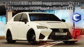 Лучше ENB не найти. Работает на CCDPlanet и Radmir MTA. ENB которым пользуется сам PLATONOV