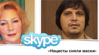 Денис Жарких: "Мне конец и им конец.Нацисты сняли маски"