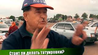 Стоит ли делать татуировки?