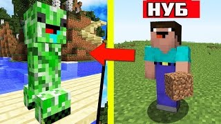 МАЙНКРАФТ НУБ ПРОТИВ НУБА КРИПЕРА ~ / ТРОЛЛИНГ МАЙНКРАФТ / NOOB VS CREEPER
