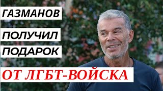 Голландское казачье ЛГБТ-войско присвоило Олегу Газманову звание сальто атамана