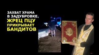 Как ПЦУ лгали и блокировали проезд скорой помощи в Задубровке. 04.05.2020