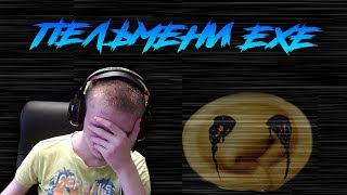 Пельмени EXE ► ПРИЯТНОГО АППЕТИТА