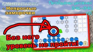 ОТ ЭТОЙ ОДНОЙ КАПЕЛЬКИ ЗАВИСИТ ПРОХОЖДЕНИЕ УРОВНЯ! ➜ Симпаплекс ◆ Прохождение ◆ 16