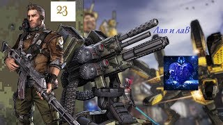 Лав. Пограничье 2. Ч23: Где ангел не решится сделать шаг.