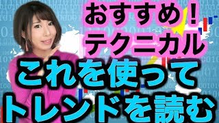 [バイナリーオプションLife]おすすめテクニカル！これを使ってトレンドの勢い方向強さ全てを読む！2019,03,14ハイローオーストラリア取引手法解説