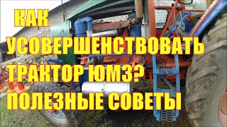 Обзор трактора ЮМЗ с передней навеской. Полезные советы.