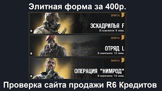 [Сайт-контроль] Проверка сайта 5mmo | Rainbow Six Siege | #1
